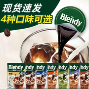 江浙沪皖隔天到 日本AGF Blendy浓缩咖啡液胶囊美式无蔗糖黑咖啡