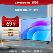 长虹32D4PF 32英寸网络电视全面屏智能wifi高清液晶平板彩电