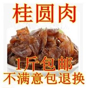 正宗莆田特产农家特级桂圆肉龙眼肉干无核元肉批500g发