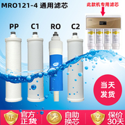 美的净水机芯家用无桶冰冰MRO121-4活性碳RO反渗透膜通用滤芯