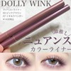 日本Koji蔻吉益若翼dollywink眼线液笔防水不晕染黑棕色持久1