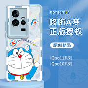 多啦A梦iqoo11手机壳iqoo11proiqoo10液态硅胶iqoo10轻薄个性高级全包防摔高端爱酷软专用外壳可爱套适用