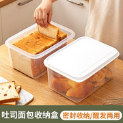 吐司面包收纳盒密封零食冰箱馒头，包子保鲜盒面包机土司烤面包箱