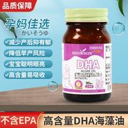 日本进口Snowson孕妇专用儿童婴幼儿DHA藻油哺乳期孕期营养90粒