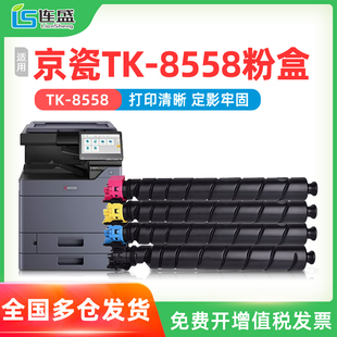 适用京瓷tk-8558粉盒taskalfa5054ci一体式复印机碳，粉盒粉筒6