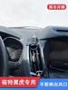 福特翼虎专用车载手机导航支架手机架底座固定支撑架夹子配件改装