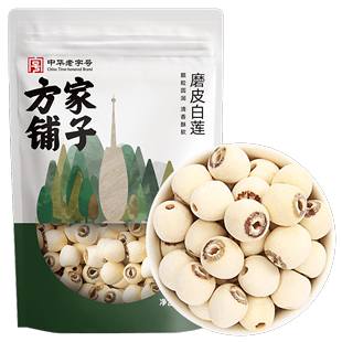 方家铺子莲子干货去芯湘潭磨皮白莲百合莲子组合250g/袋