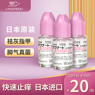 日本小林制药脚气水灰指甲专用药10ml泡脚去真菌脚气止痒脱皮杀菌