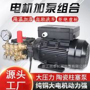 高压泵清洗喷雾泵组商用自助高压，清洗机配套大功率大流量电机泵