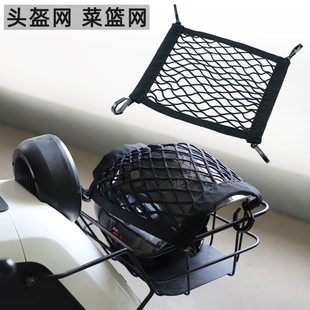 电动车摩托车篮网罩菜篮框自行车，置物行李网兜，小牛通用松紧头盔网