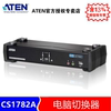 aten宏正cs1782a2端口usbdvi7.1立体声道3dkvm多电脑切换器cs1782a-at-z