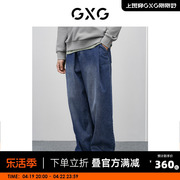 GXG男装 宽松锥形牛仔裤男潮流蓝色水洗阔腿休闲裤 24年春