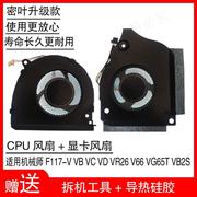 机械师F117-V F117-VB VC VD VR26 V66 VG65T VB2S笔记本散热风扇