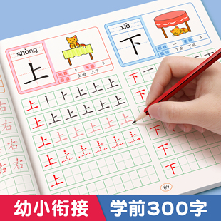 儿童汉字描红本每日一练幼小衔接写字入门专项练字帖学前班幼升小教材全套练字练习册笔画笔顺拼音练字本幼儿园小中大班一年级字帖