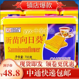 进口新苗向日葵乳酪夹心饼干，菲律宾苏打饼700g独立包装