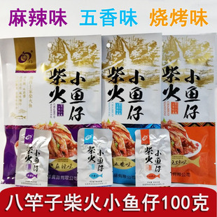 湖南湘西张家界特产八竿子柴火，小鱼仔休闲即熟食麻辣小吃即食鱼干