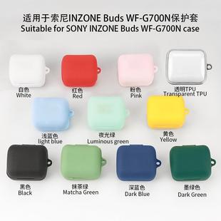 适用于INZONE Buds WF-G700N蓝牙耳机保护套软硅胶收纳壳