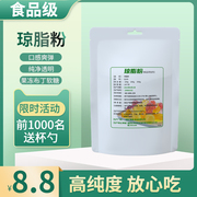 天然琼脂粉果冻粉寒天粉布丁粉1kg食品级食用增稠凝固剂露楚