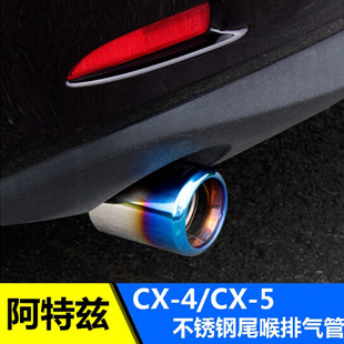 马自达阿特兹尾喉cx-4cx-5睿翼改装饰专用排气管，消声器cx-7尾喉