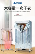 艾美特干衣机烘干机家用省电婴儿干机小型大容量WGY10-X2-1宝宝风