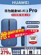 华为随身wifi3pro移动无线wifi流量4g路由器全网通随身wifi上网卡家用便携热点移动wifi上网宝e5783随行wifi