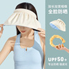 防晒帽女夏季防紫外线贝壳，遮阳帽空顶太阳，帽子大檐夏天可折叠发箍