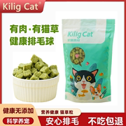 kiligcat猫咪零食冻干猫草粒猫，薄荷鸡肉粒去化毛球增肥幼成猫粮食