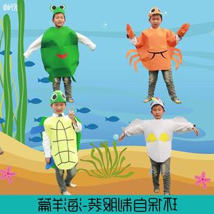 海洋动物服装环保不织布演出服 儿童乌龟螃蟹青蛙时装表演衣服