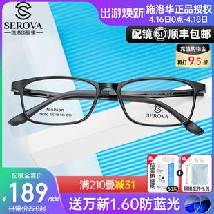 施洛华眼镜框超轻tr90黑框男青少年配镜近视，加散光全框学生sf250