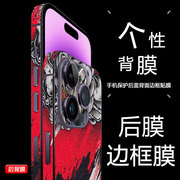 悦读郎国潮风iphone15边框膜苹果mini彩膜14pro侧边膜适用手机贴纸磨砂闪点全包12后盖保护贴膜13promax背膜