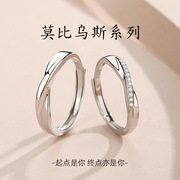 S925纯银情侣戒指男女一对ins风情人节礼物莫比乌斯系列生日刻字