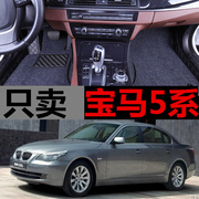 右舵/左舵88-96款宝马5系/E34 518i 520i 525i 530i 535i专用脚垫