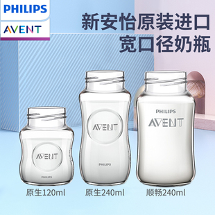 飞利浦新安怡玻璃奶瓶pp奶瓶，瓶身配件顺畅原生宽口径ppsu奶瓶
