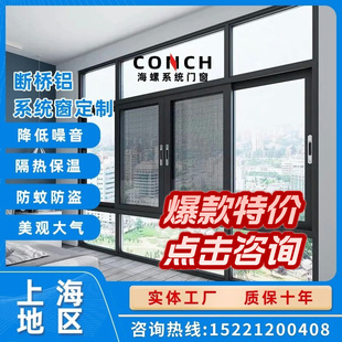 上海海螺断桥铝，系统门窗量封阳台，窗户隔音门窗静音门窗