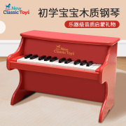 高档荷兰儿童钢琴宝宝婴儿玩具迷你小钢琴木质机械电子琴周岁生日
