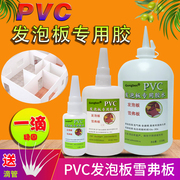 pvc发泡板专用胶水雪弗板安迪板胶木材diy石头，pc耐力板ps板建筑模型，材料陶瓷花瓶木头粘合剂快干万能强力胶水