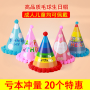 生日帽子蛋糕派对帽宝宝儿童大人成人一周岁网红蛋糕装饰摆件