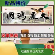 字画装饰画沙e发后背景墙床头自粘壁画办公室墙贴画客厅电视柜墙