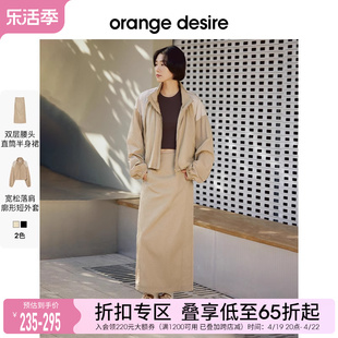 orange desire休闲运动工装外套半身裙套装女2024春百搭