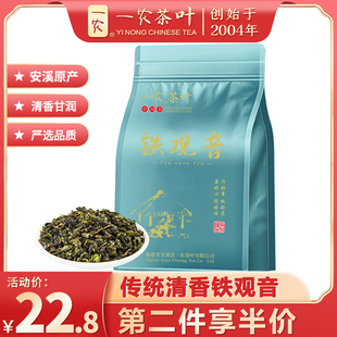 一农茶叶安溪原产一级清香铁观音粒粒，香250g袋装福建乌龙茶