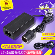 家用汽车点烟器插头电源转换器220V转12V120W车载转家用电源插口