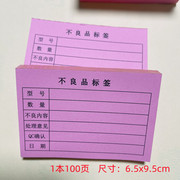 产品标识单物料(单物料，)标签纸质检状态，标识纸彩色纸张便签本定制印刷