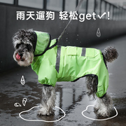 狗狗雨衣夏季雨天四脚，防水全包泰迪比熊，雪纳瑞小型犬宠物雨天衣服