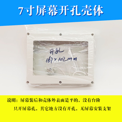 极速7寸液晶屏外壳车载显示器机箱壳体塑料壳子盒子