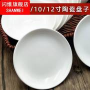 瓷盘子陶瓷菜盘8家用6寸深盘小号7纯白色9炒菜碟子圆菜碟商用饭店