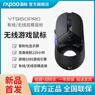雷柏vt960pro无线游戏鼠标，电竞双模可宏编程rgb灯电脑笔记本台式