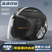 3c认证新国标(新国标)a类摩托车头盔男女士，冬季保暖电动车半盔四季安全盔