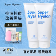 韩国vt老虎玻，尿酸洗面奶泡沫洁面乳，深层清洁毛孔角质控油