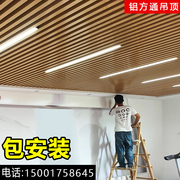 木纹铝方通吊顶u型槽铝方管，铁方通格栅办公室天花板吊顶材料自装