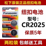 适用于松下CR2025纽扣电池3V锂电池漫步者音响音箱遥控器小电